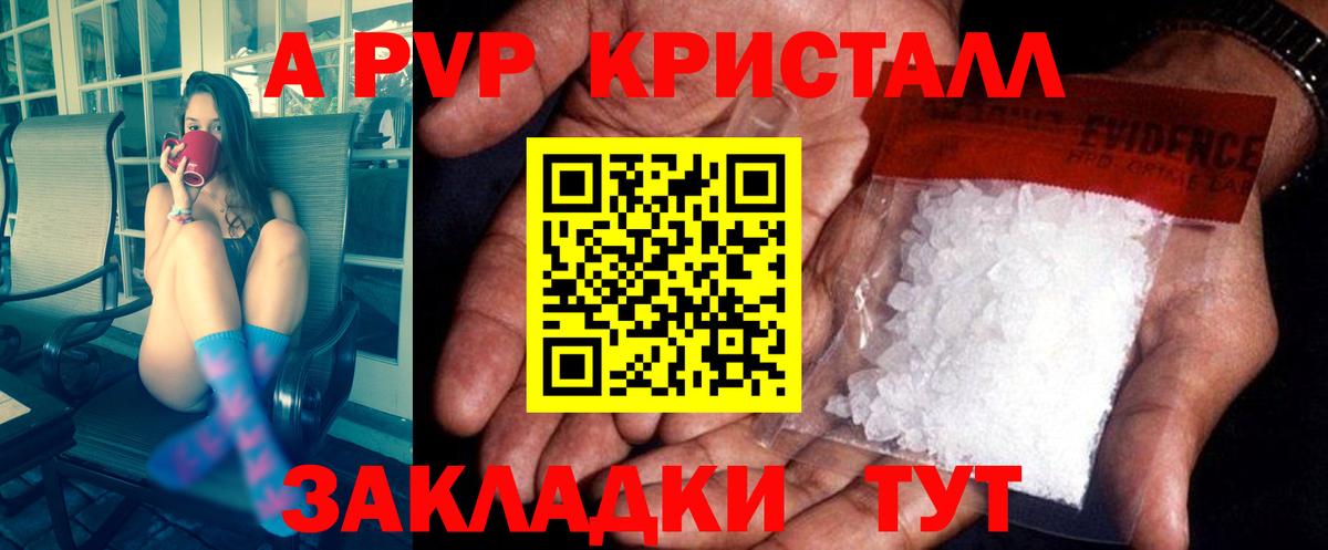 Альфа ПВП крисы CK  А ПВП  APVP кристаллы  Красноармейск  Вход с VPN  наркотики  А ПВП кристаллы 