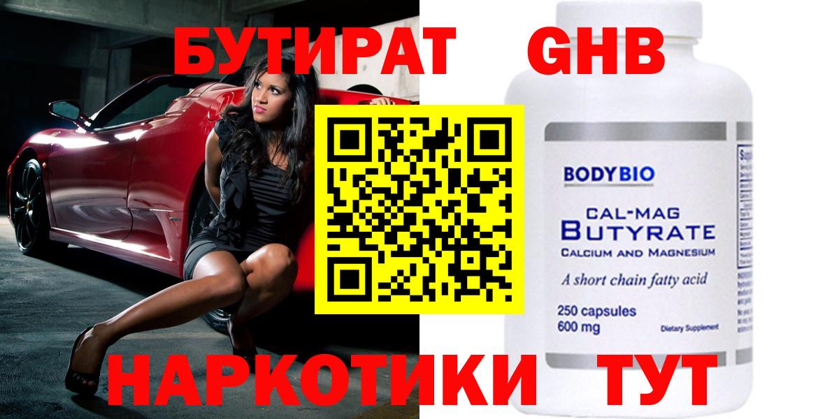 БУТИРАТ Butirat Красноармейск