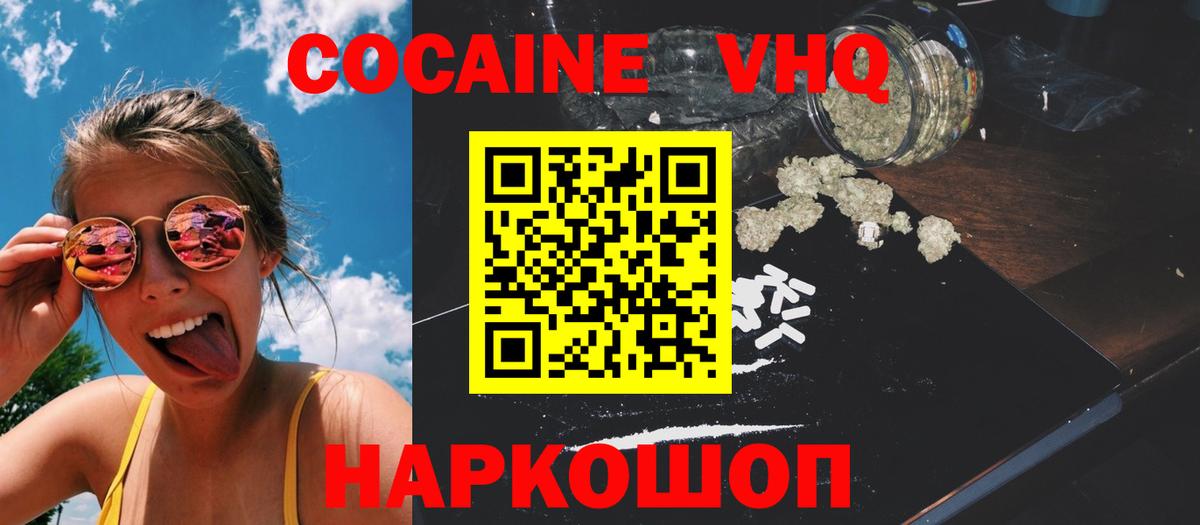 КОКАИН  Вход с VPN  Красноармейск  COCAIN FishScale  КОКАИН FishScale 