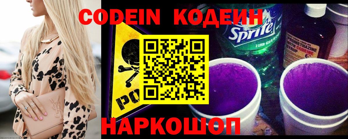 Codein Purple Drank Красноармейск