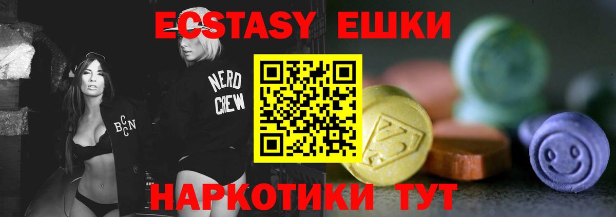 Экстази XTC  Ecstasy  Вход с VPN  Красноармейск  ЭКСТАЗИ круглые 