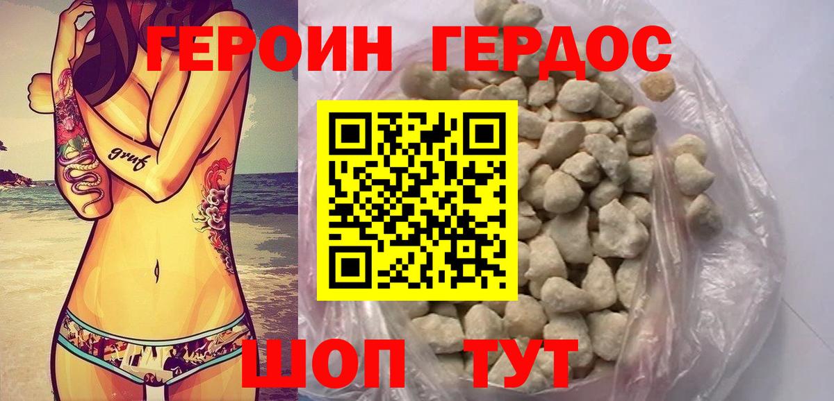Красноармейск  ГЕРОИН белый  Вход с VPN 