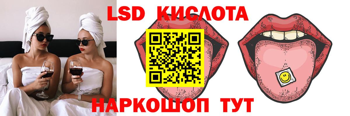 ЛСД экстази кислота  KRAKEN зеркало  Красноармейск  Вход с VPN  ЛСД экстази ecstasy 