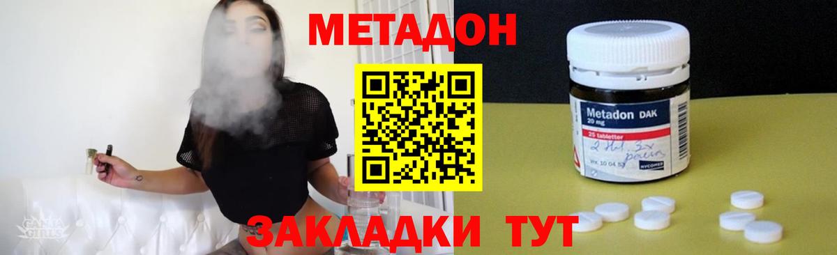 Метадон белоснежный  Метадон methadone  Вход с VPN  Красноармейск 